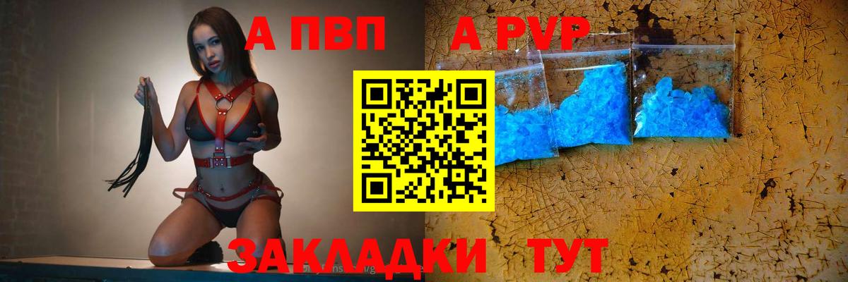 APVP крисы CK Новомосковск