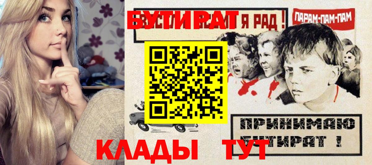 Бутират Butirat Новомосковск