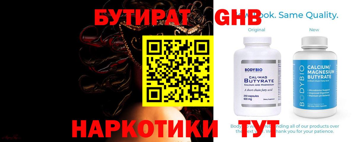 Новомосковск  Бутират Butirat  Вход с VPN 