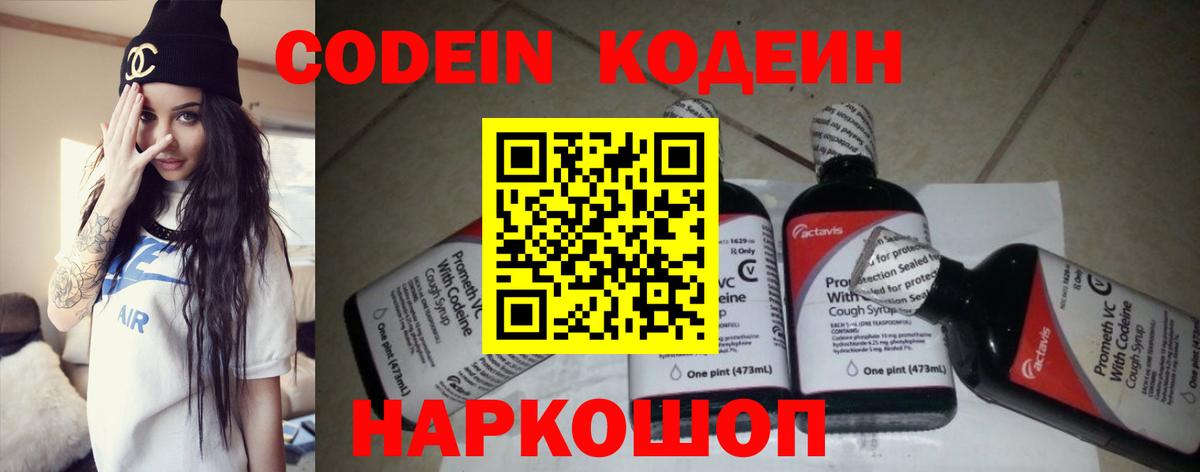 Новомосковск  Кодеиновый сироп Lean напиток Lean (лин)  Вход с VPN  Codein Purple Drank 