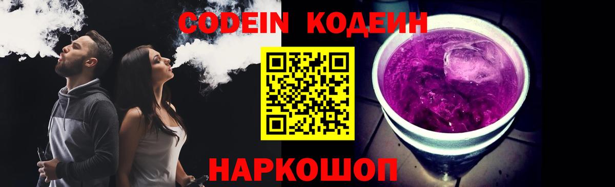 Кодеиновый сироп Lean напиток Lean (лин) Новомосковск