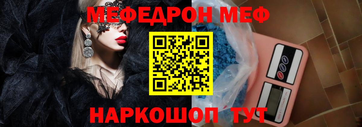 Меф мяу мяу  Новомосковск