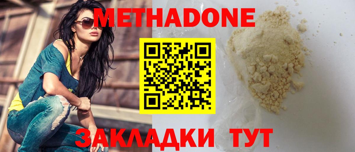 Метадон VHQ Новомосковск