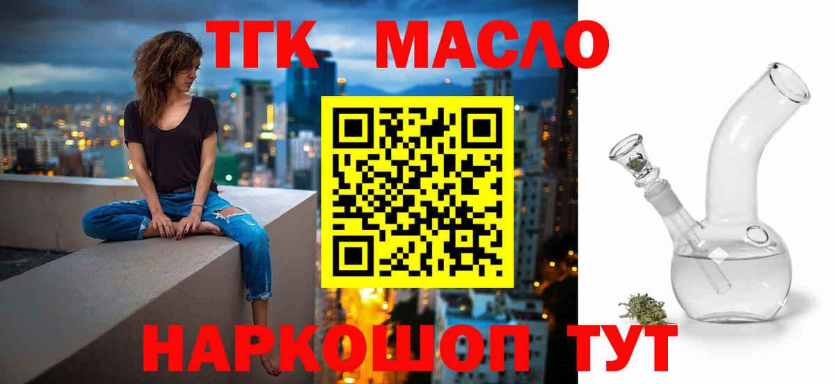 Дистиллят ТГК вейп с тгк Новомосковск
