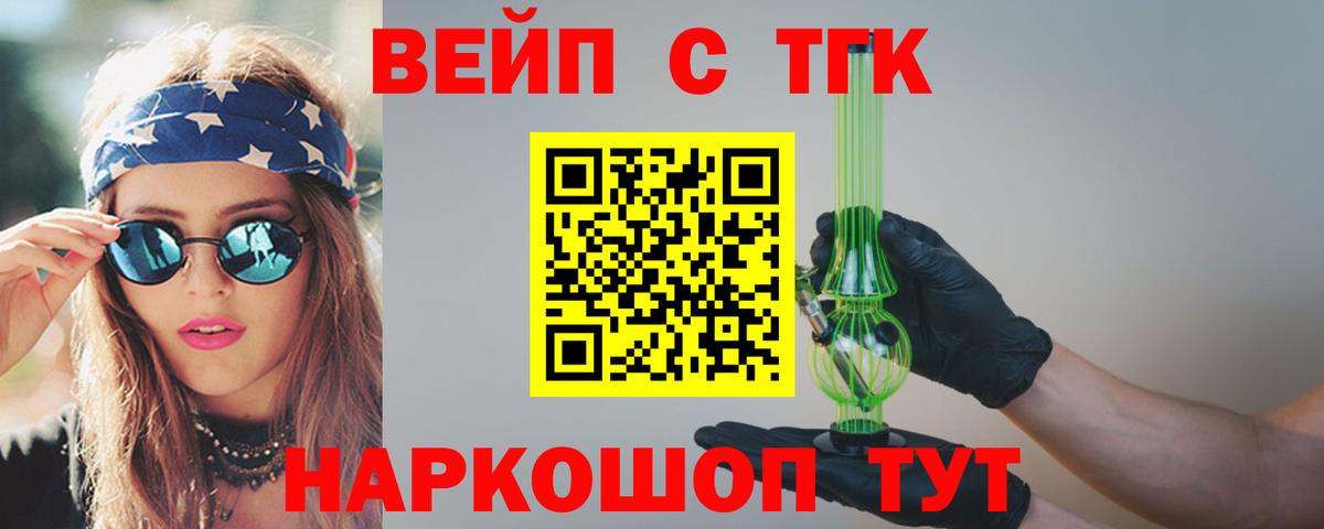 Новомосковск  Дистиллят ТГК жижа  Вход с VPN  Дистиллят ТГК вейп с тгк 